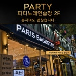 파티노래연습장