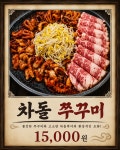 동청쭈꾸미 오송점