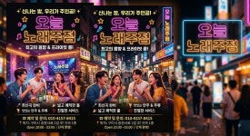 오늘노래주점