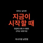 어나더짐 남천점