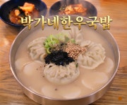 박가네한우국밥
