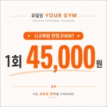 유얼짐PT