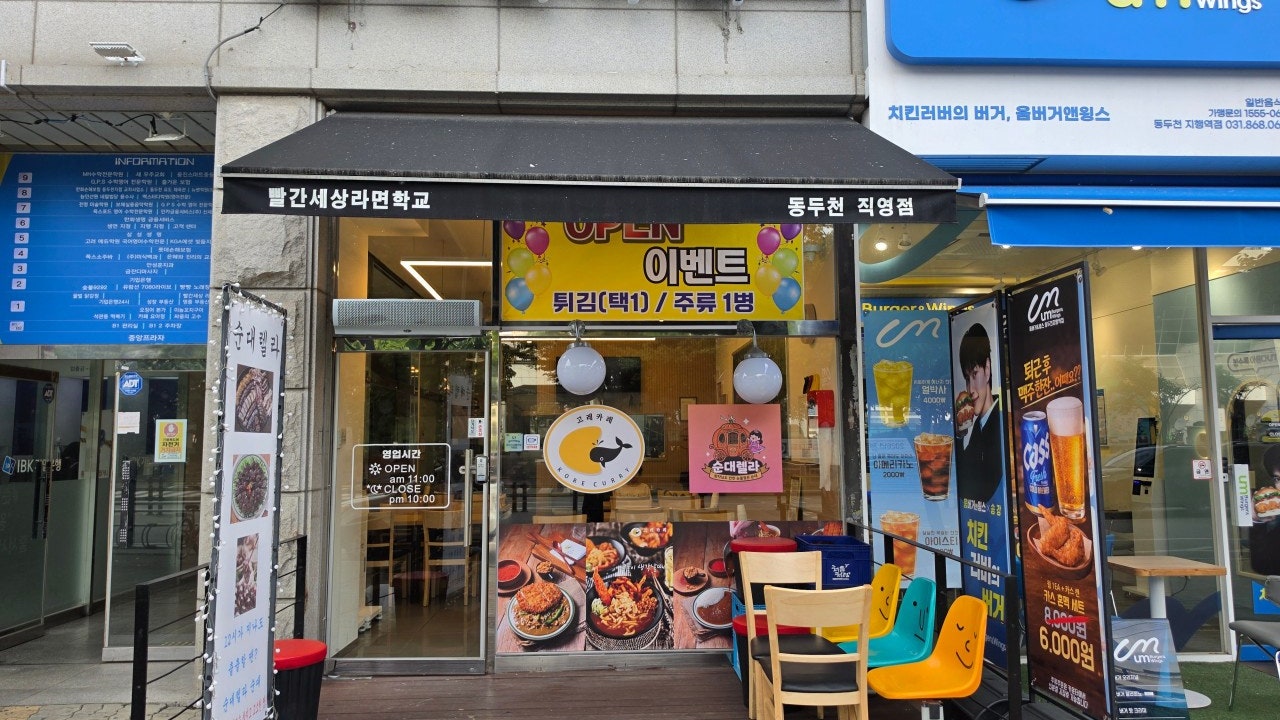고레카레 동두천점