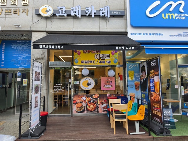 고레카레 동두천점