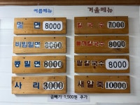 사리원밀면전문점
