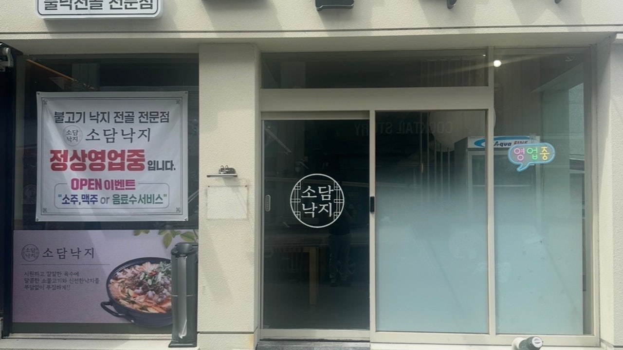 소담낙지