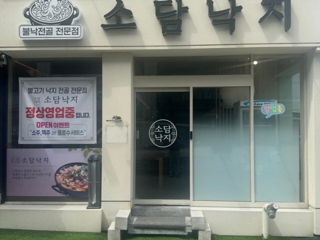 소담낙지