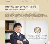 국민공감행정사사무소
