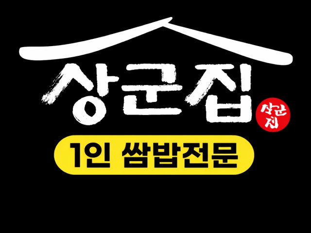 상군집 덕진점
