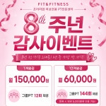 핏앤피트니스 PT & 그룹피티