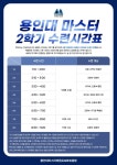 용인대마스터태권도장