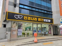 안경나라 안경콘택트