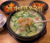 박가네한우국밥