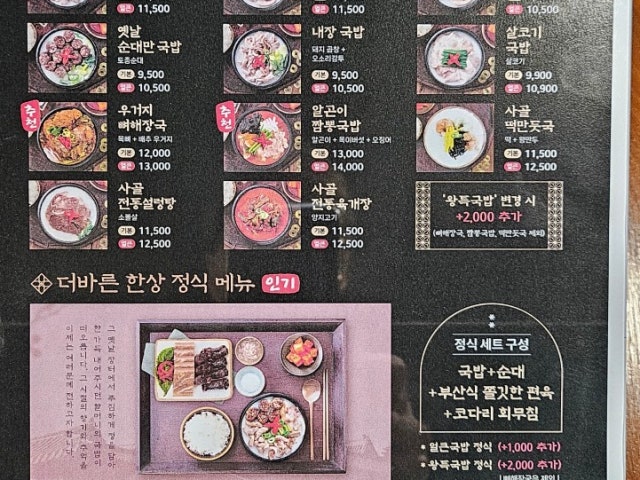 더바른정국밥 춘천 석사점