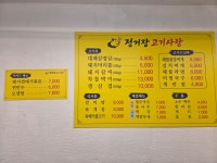 정거장고기사랑