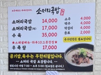 가마솥맛집소머리국밥