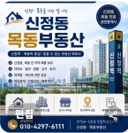 목동부동산공인중개사사무소