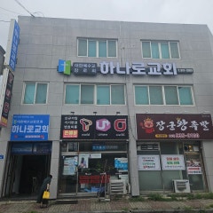 하나로교회