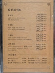 삼경횟집 신불당점