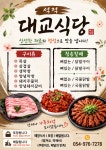 대교식당
