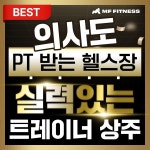 엠에프휘트니스 헬스&PT 둔촌점