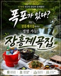 장흥계곡집