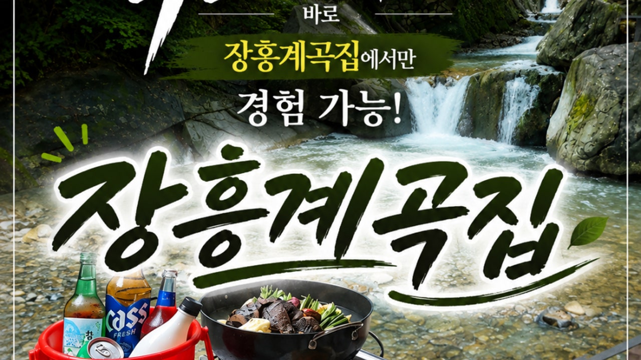 장흥계곡집