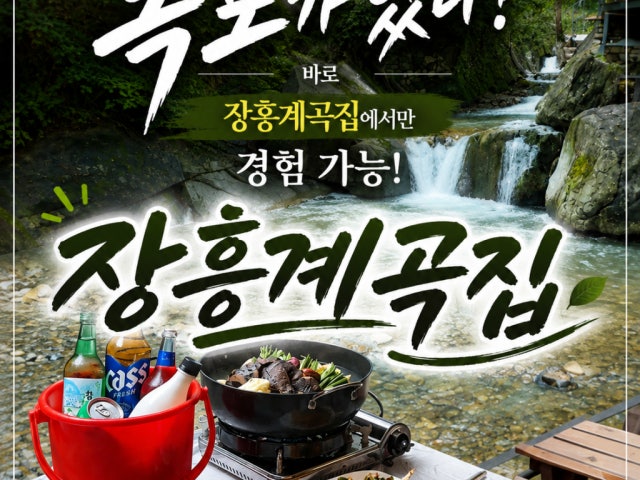 장흥계곡집
