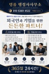 명품행정사합동사무소