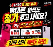 태전동 휴대폰성지 착한통신