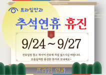 프라임안과의원