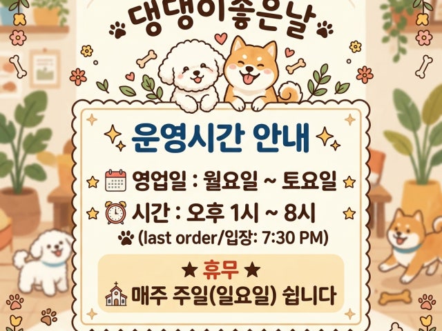 댕댕이좋은날