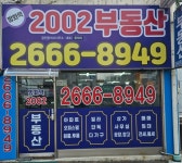 방화역2002부동산공인중개사사무소