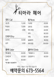 티아라