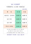 제이앤제이 스크린골프장