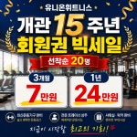 유니온휘트니스