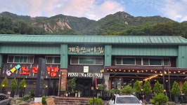 계룡산의아침펜션