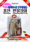 청송민물