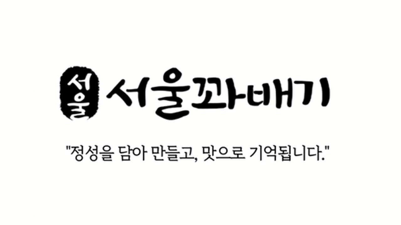 서울꽈배기