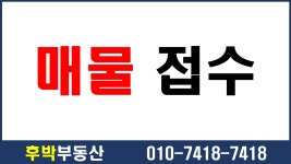 후박부동산중개