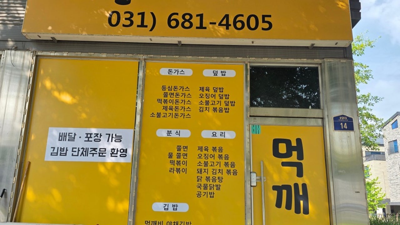 먹깨비