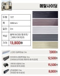 알뜰건축자재백화점
