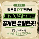 달라짐 PT 헬스 필라테스 수원망포역점