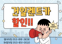 건일렌터카 경산 영대지점