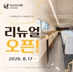 릿스터디카페 진주초전점