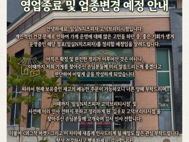 임실N치즈피자 고덕브리티시점