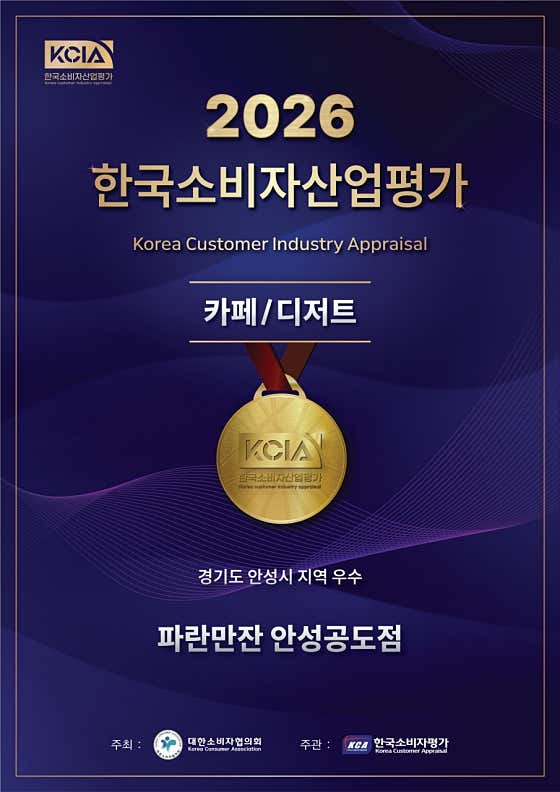 파란만잔 안성공도점 사진