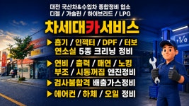 차세대카서비스