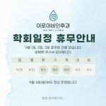 이로이비인후과의원