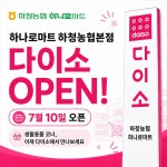 하나로마트 하청농협본점